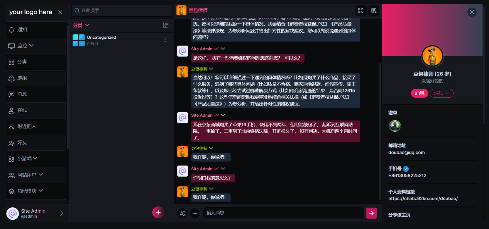 美聊 | 高性能私域群聊系统